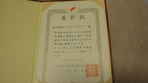 共同募金調布地区協力会より表彰されました。