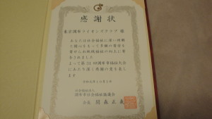 社会福祉協議会からも表彰されました。